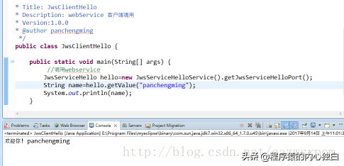 webservice教程java webservice接口开发教程