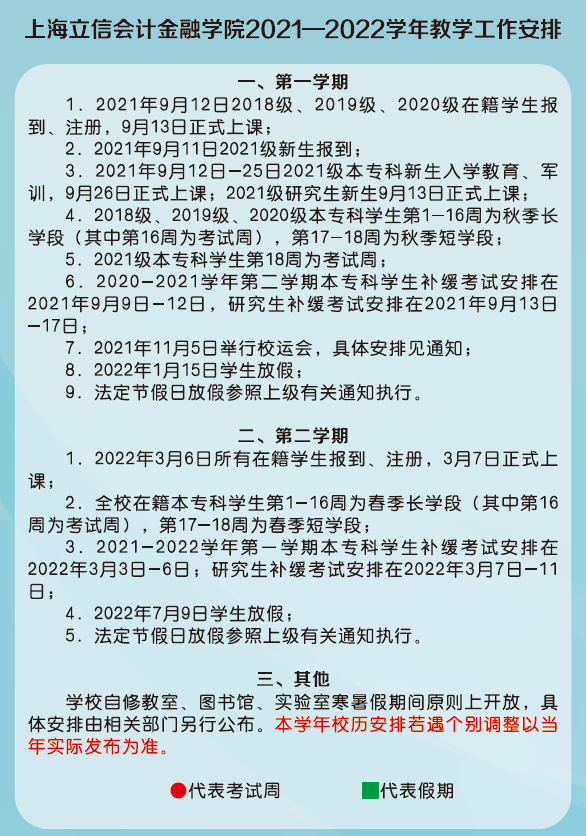 复旦大学校历(复旦大学课程表2022)插图(116)