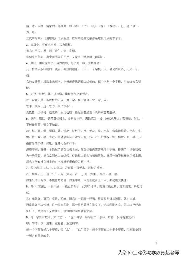 不以木为之者的为，不以木为之者的为是什么意思（文言文《活板》知识点整理）