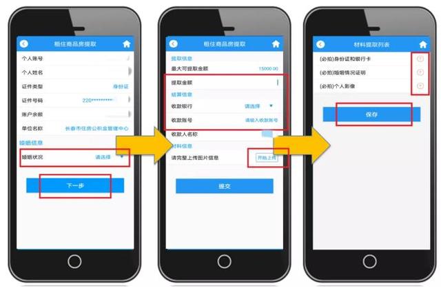 长春公积金提取条件，长春公积金提取条件最新规定（长春市住房公积金提取业务APP办理指南）