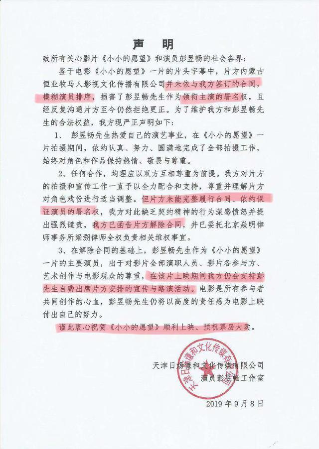 关于彭昱畅你不知道的事，争“番位”争到解约