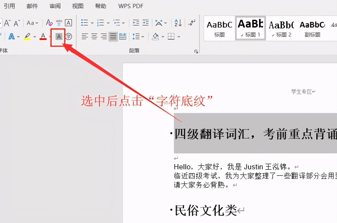 底纹怎么设置word（Word添加底纹详细步骤）