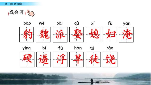 西门豹治邺翻译，部编版《西门豹治邺》图文讲解+同步练习及答案