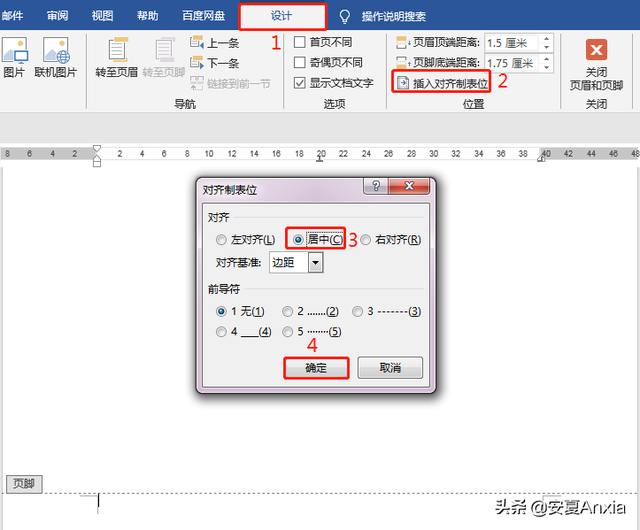 页脚怎么设置连续页码，word中页脚怎么设置连续页码（文档页码随意添加，一起来学）