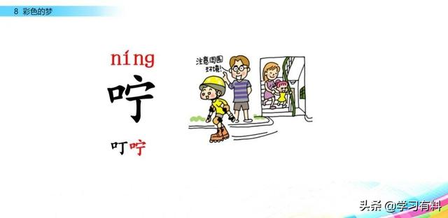 和拼音多音字组词，和拼音组词（统编语文二年级下册第8课《彩色的梦》图文解读+知识点+同步练习）