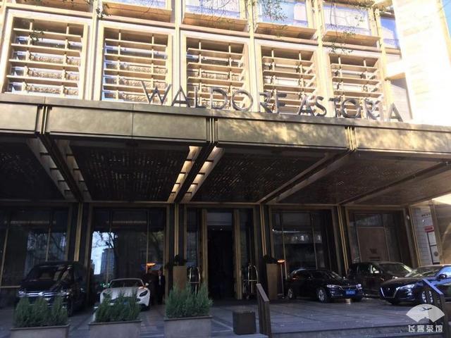 华尔道夫酒店什么档次，上海华尔道夫酒店什么档次（打卡全国仅三家的华尔道夫）