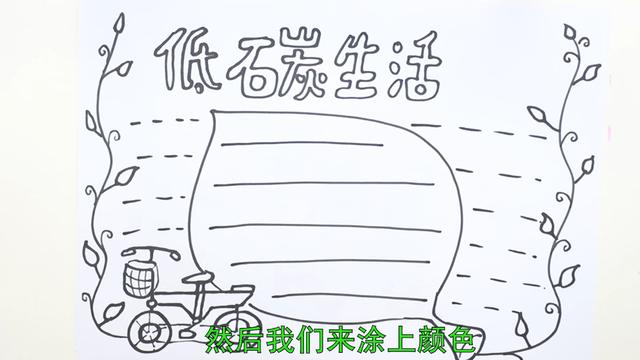 低碳环保手抄报内容简短，低碳环保手抄报文字内容（低碳生活手抄报）