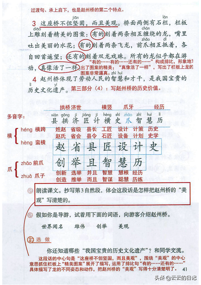 三年级下册语文27课课堂笔记，三年级下册语文27课练习题（三年级下语文电子课本注释）