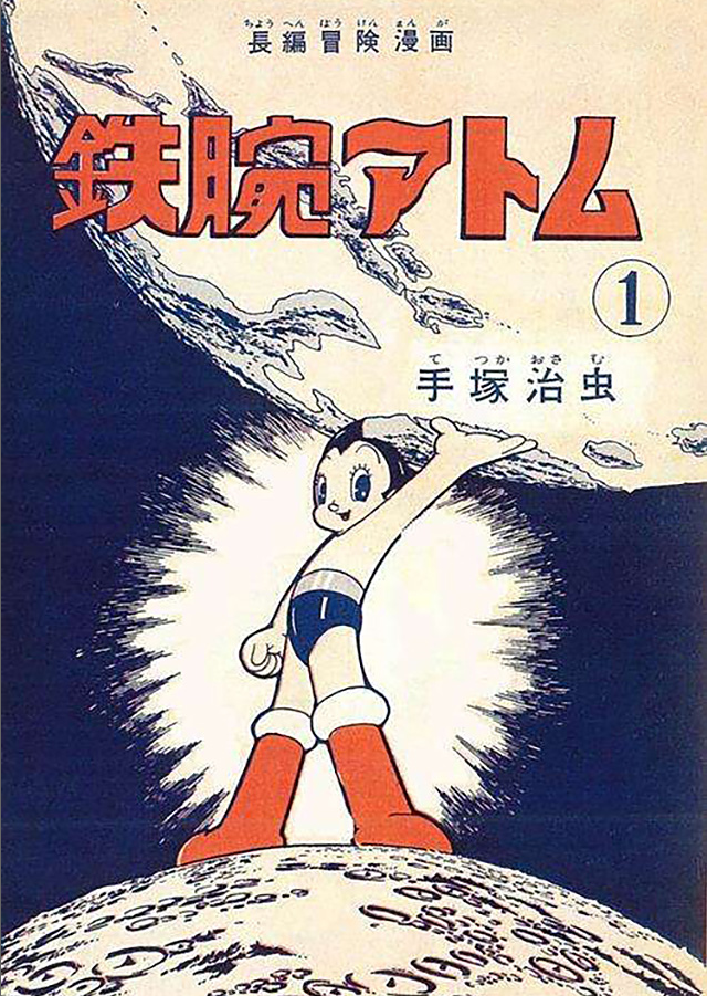 铁臂阿童木作者，铁臂阿童木的作者来自（铁臂阿童木沦为赚钱工具）