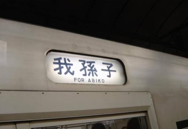 日本稀有好听的姓氏，日本名字稀有好听的姓氏（无论起什么名字都很好听）