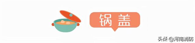 油锅起火应该使用什么方法扑灭，油锅起火正确的扑救方法（14岁女孩教科书操作瞬间化解）