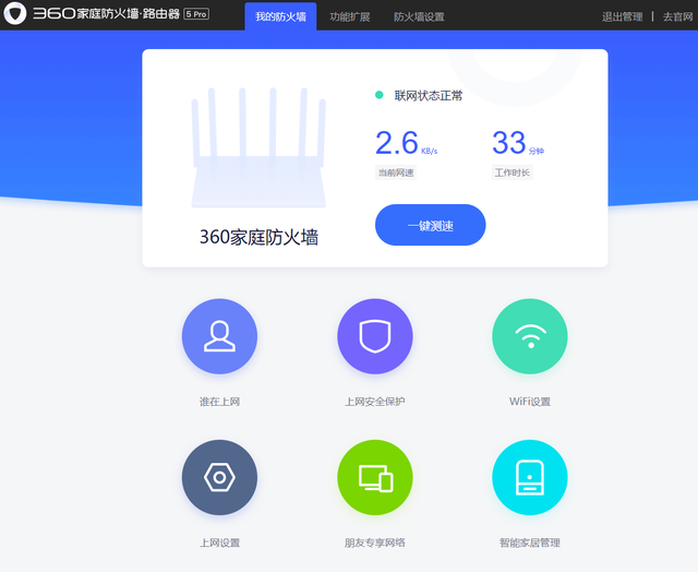 360家庭防火墙，360家庭防火墙怎么激活（360家庭防火墙5）