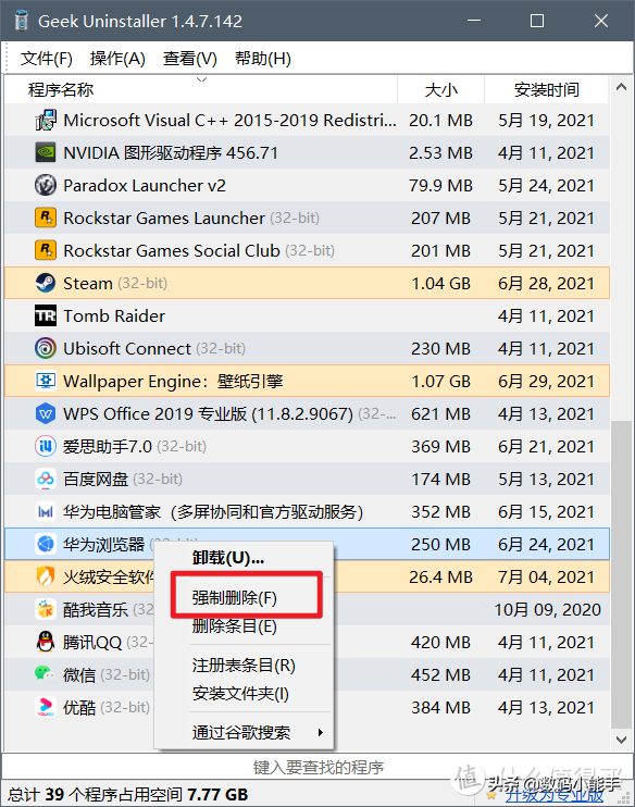 强制删除系统软件的工具，强制删除系统软件的工具是什么（这四款卸载神器个个简单好用）