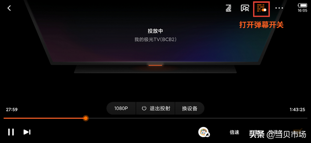 b站电视版怎么开弹幕，b站tv版怎么开弹幕（腾讯视频投屏怎么开弹幕）