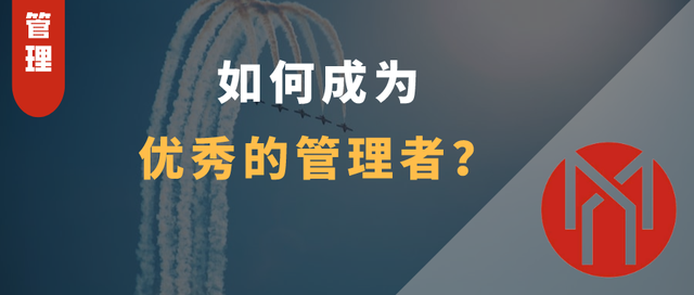 如何做好一名管理者之心得，如何做好一个管理者的经验心得分享（如何成为优秀的管理者）