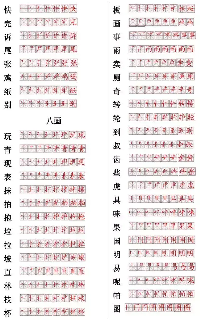 快字的笔顺，忄笔顺变化了（附小学常见560个汉字笔画表）