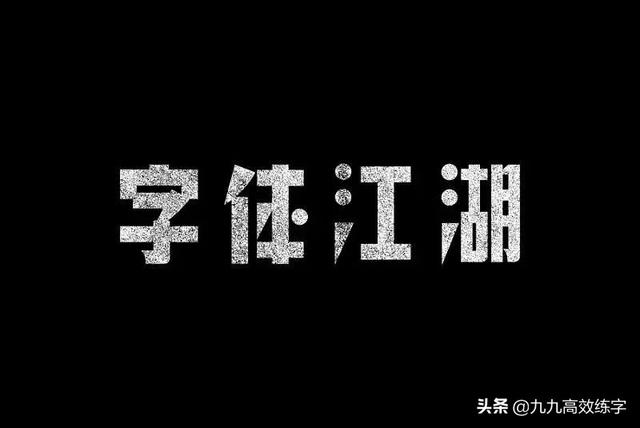 并的部首是什么偏旁，并部首是什么部首（你可以了解一下的偏旁部首精讲课程）