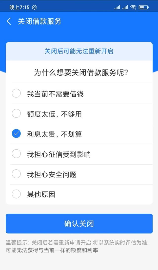 如何关闭借呗，如何关闭借呗功能（咬牙决心关闭借呗）