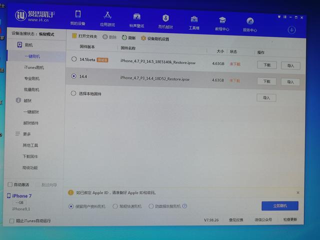 苹果手机怎么刷机，苹果手机忘记锁屏密码怎么刷机（苹果手机保资料刷机实战分享）