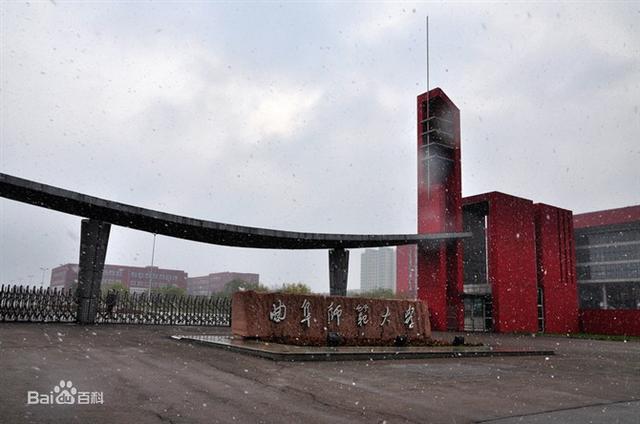 曲阜师范大学日照校区，山东日照有哪些大学（<十二>曲阜师范大学）
