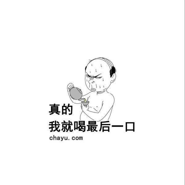 怎么幽默的回复喝茶，有人请喝茶怎么回答（神情焦虑的你不如看看这些关于茶的神回复笑一笑吧）