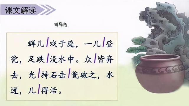 司马光文言文，司马光文言文全文（三年级语文第24课《司马光》解析）