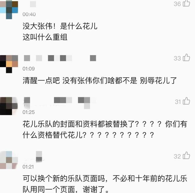 花儿乐队什么时候重组的，花儿乐队11年后重组不见大张伟