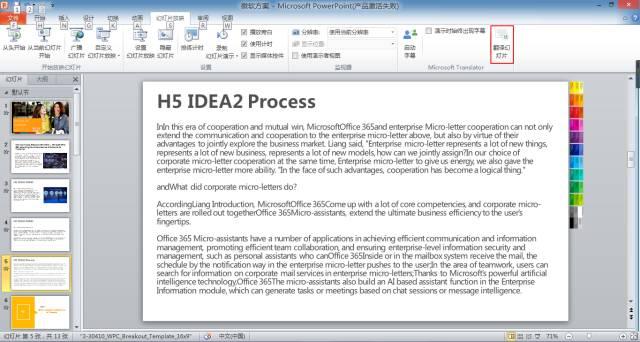 如何用PPT将中文转换为英文，怎么将ppt中文转换为英文（6秒钟翻译一个全英PPT）