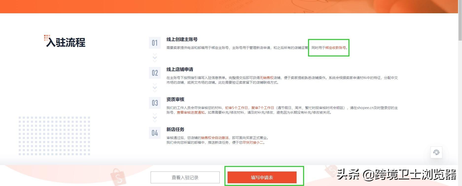 虾皮注册怎么做（虾皮的注册的3大流程一览）