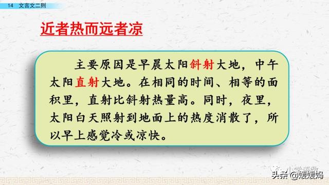 为是其智弗若与曰非然也的意思，为是其智弗若与曰非然也的意思是（六年级下册语文第14课《文言文二则》图文详解及同步练习）