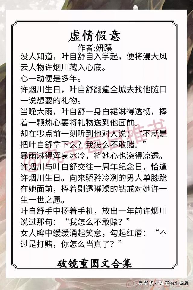强推!破镜重圆文,《春日失格》《荆刺烈焰》《为你迟迟归》超赞