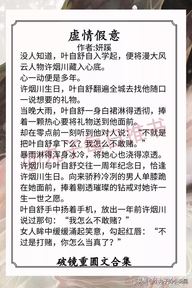 强推！破镜重圆文，《春日失格》《荆刺烈焰》《为你迟迟归》超赞