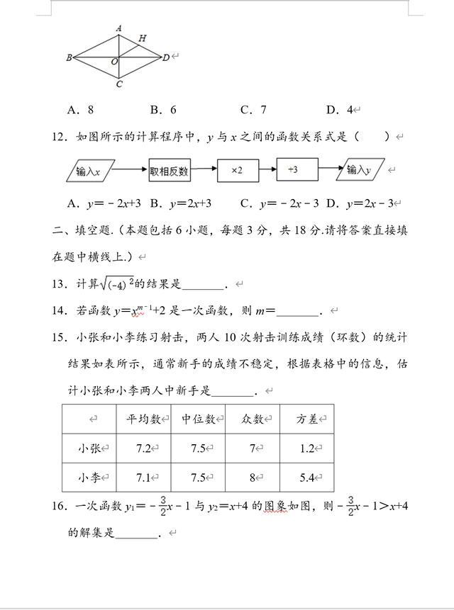 初二方差公式是什么，初二方差的计算公式是什么（2020年八年级数学期末试卷解析）