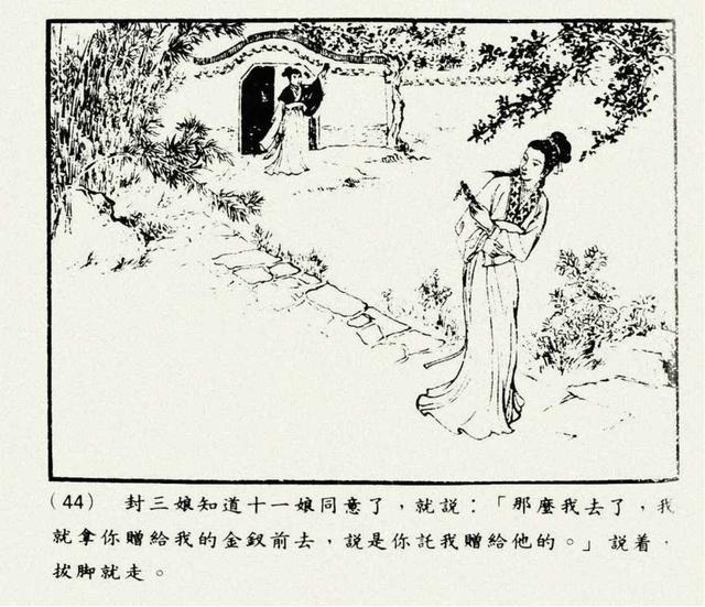 聊斋志异故事连环画封三娘，港版聊斋故事连环画《封三娘》香港海鸥出版社1978年版