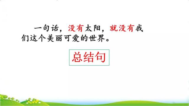 汉字粮怎么组词，粮组词（部编版五年级上册16课《太阳》图文讲解）