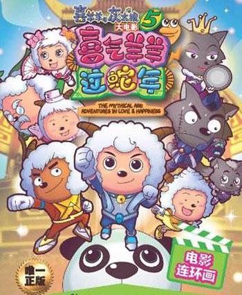 喜羊羊大电影大全，喜羊羊大电影有哪些（《喜羊羊与灰太狼大电影8》有望复出）