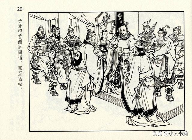 封神演义故事连环画之四十八，封神演义