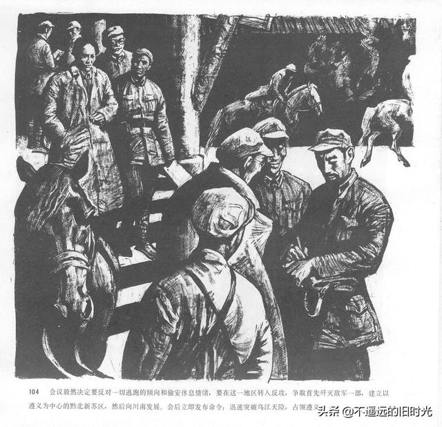 90年代连环画地球，地球的红飘带[上]-中国连环画出版社1994