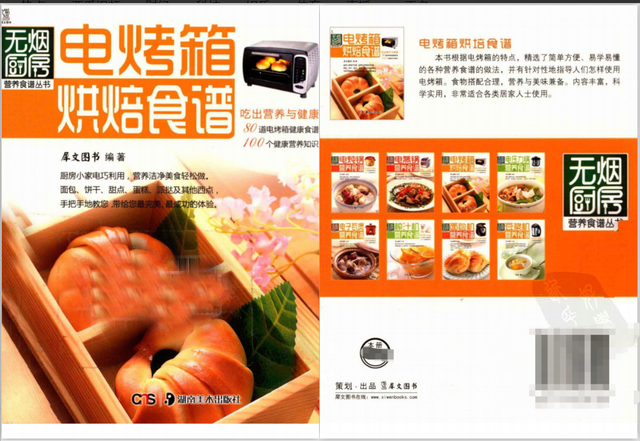 电烤箱食谱100种大全，100种电烤箱食谱大全（蛋糕、炸鸡、蛋挞全都有）