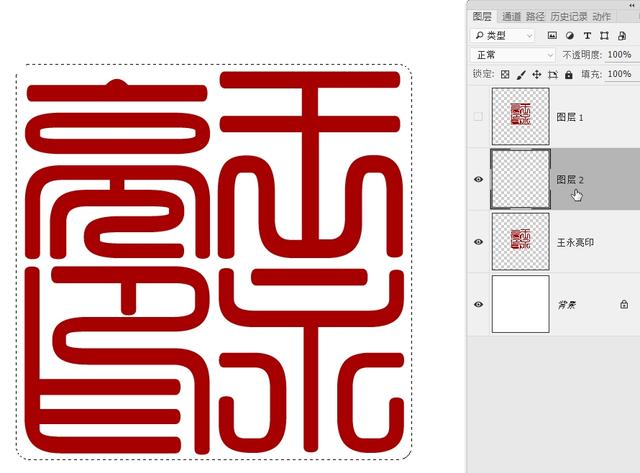 ps文字加边框方法，ps怎么给字体加边框（想不想拥有自己的篆刻印章）