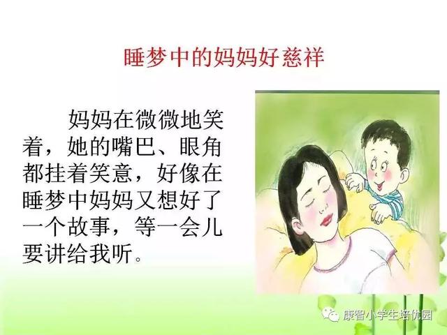哄组词，哄组词造句二年级（部编版二年级上册第7课《妈妈睡了》图文讲解）