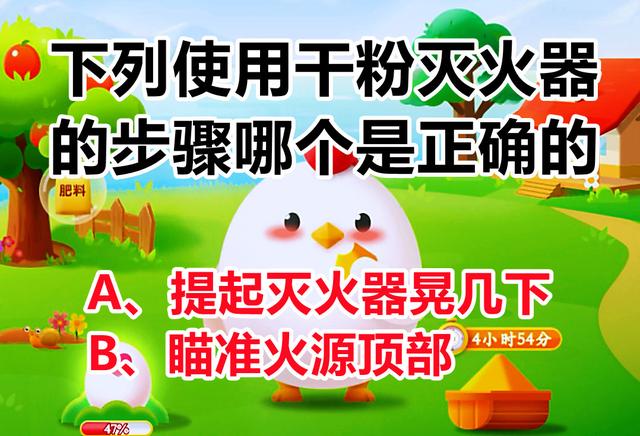 干粉灭火器使用方法，干粉灭火器的使用方法四个步骤（蚂蚁庄园下列使用干粉灭火器的步骤）