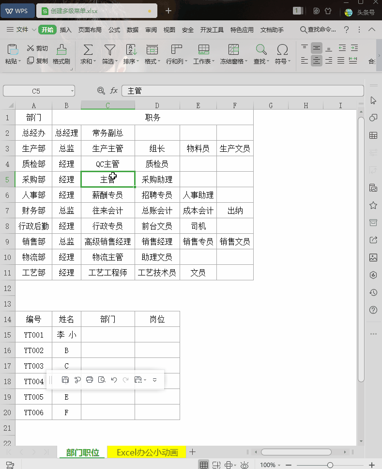 wps表格下拉选项怎么添加，wps表格如何设置下拉选项（快速创建二级下拉菜单）