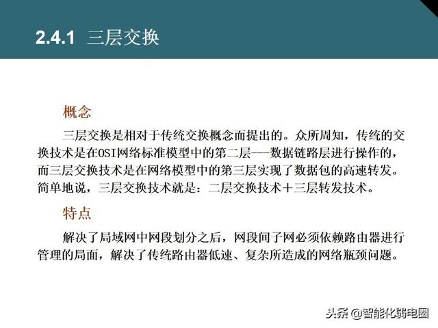 交换机有什么用，交换机的作用是什么（一文全面了解交换机基础知识）