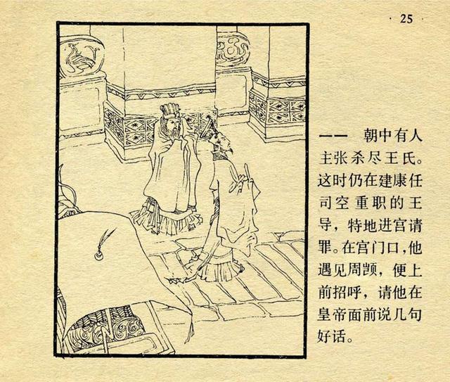 表的成语有哪些，搜索成语大全（上美版中国成语故事：虚有其表）