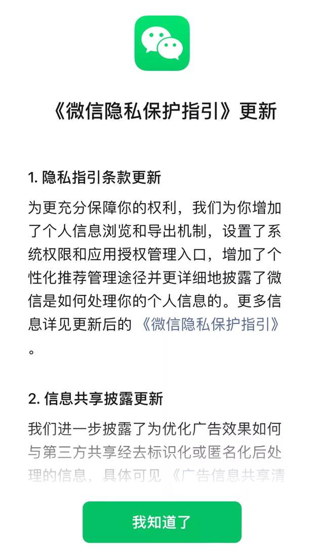 微信换铃声状态怎么取消，微信设置铃声时如何不显示状态（一键关闭个性化广告）