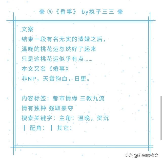 昏事疯子三三，请问疯子三三的作品有哪些（<二>《余温》《盲婚》《心痒》《暖色》《荒唐》）