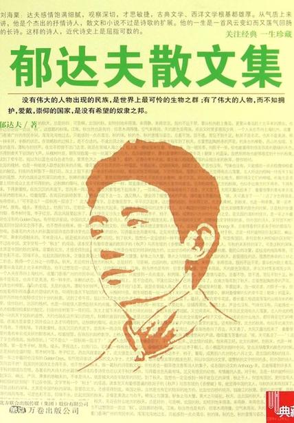 我死在去年夏天，我死在去年夏天剧情（郁达夫写给妻子的信）