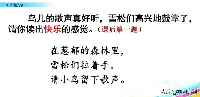 和拼音多音字组词，和拼音组词（统编语文二年级下册第8课《彩色的梦》图文解读+知识点+同步练习）