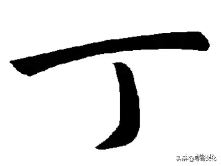 丁姓的来源和历史，丁姓起源来源详解（丁姓氏的汉字演变和家族来源过程荀卿庠整理）